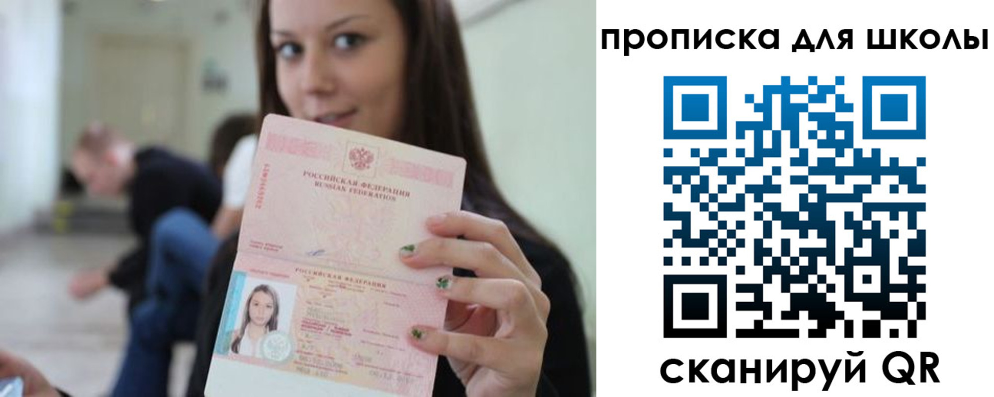 прописка в Октябрьске